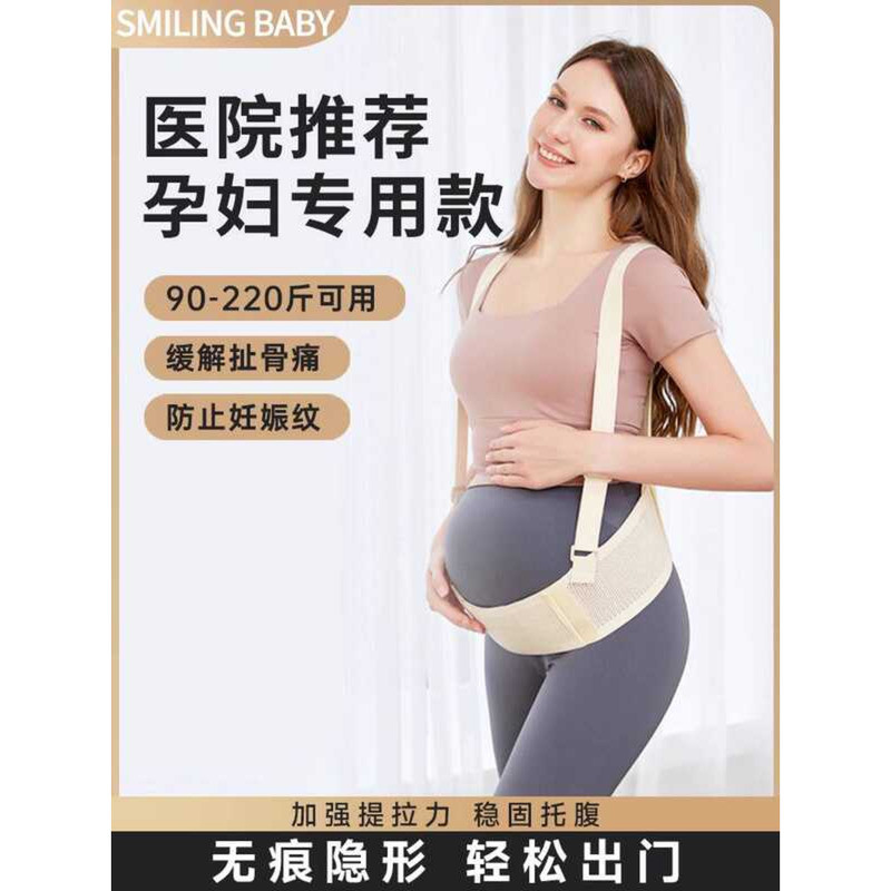 Wu Wuyuan เข็มขัดยกหน้าท้องหญิงตั้งครรภ์เฉพาะกลางลาดเอวสนับสนุนที่มองไม่เห็นหญิงตั้งครรภ์ Belly Drag