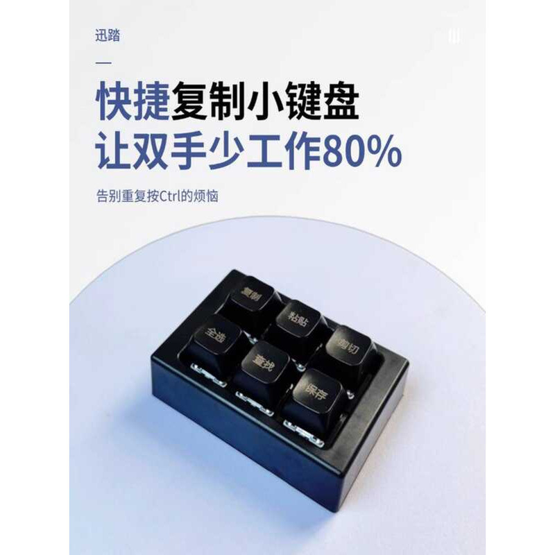 แป้นพิมพ์ลัด Speedy 6-Key Copy Paste รหัสผ่านด้วยปุ่มเดียวปุ่มลัดแบบกําหนดเองมัลติมีเดีย OSU Audio T