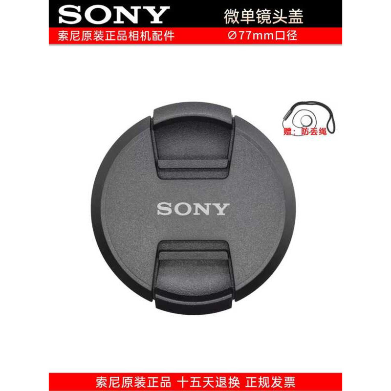 /Sony Original 77 มม.ฝาครอบเลนส์ EL24-105 1-4 85F14 70-2GM SEL702GM2 กล้อง AX1E CX9E AX60 AX45 กล้อง