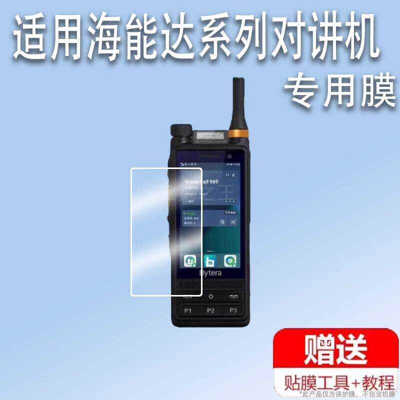 เหมาะสําหรับ Hytera Hytera PDC680 Walkie-Talkie ฟิล์ม B1/PNC360G ฟิล์มหน้าจอ PDC580/PNC380Pro Non-Te