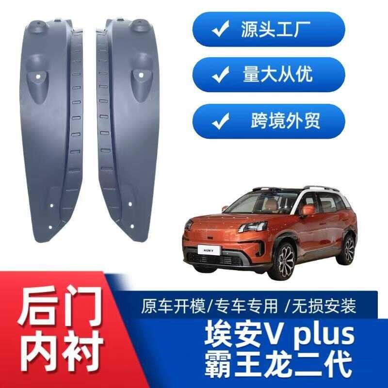 เหมาะสําหรับ Guangauto Aian Vplus Tyrannosaurus Rex ด้านหลังประตูซับบังโคลนสินค้า