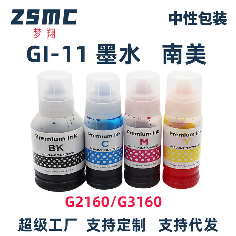เหมาะสําหรับ canon canon GI-11 Ink G2160 G3160 เครื่องพิมพ์หมึกเติม GI11