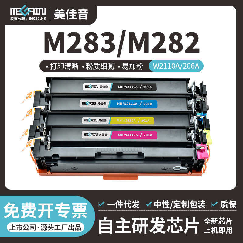 ที่กําหนดเอง Meijiayin เหมาะสําหรับ HP W2110A Selenium กลอง M255dw/nw M282nw M283fdw/n 206A