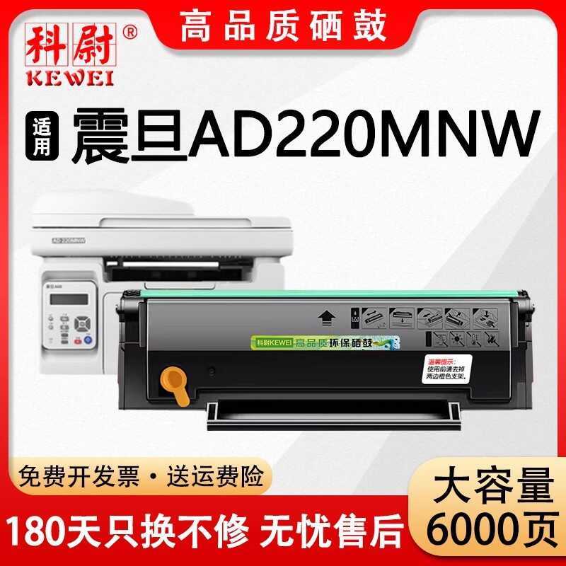 เหมาะสําหรับ AURORA AD220mnw Selenium Drum ADDT-220s ตลับหมึก AURORA AD220MNW เครื่องพิมพ์หมึกผง
