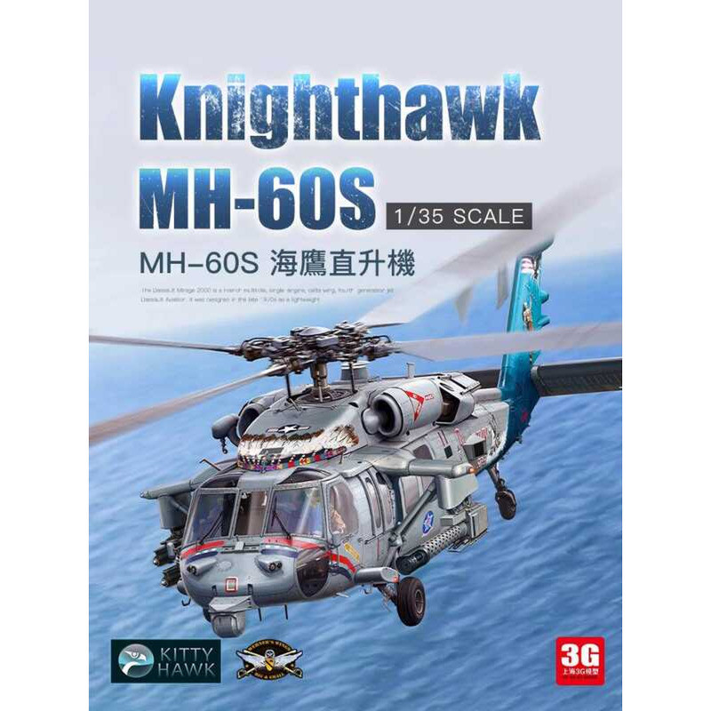 คิตตี้ฮอว์ก KH50015 MH-60S เฮลิคอปเตอร์มัลติโรลแบบติดตั้งบนเรือรบ 1/35