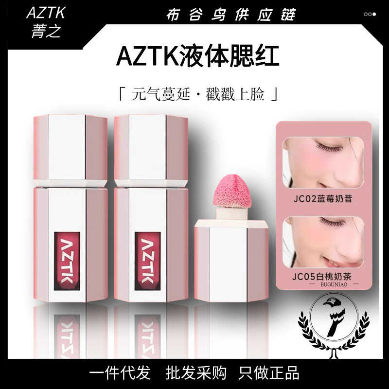 AZTK Jingzhi Liquid Blush Liquid Cream Mud jc04 Expansion Shrink Brightening jc01 Matte Nude แต่งหน้
