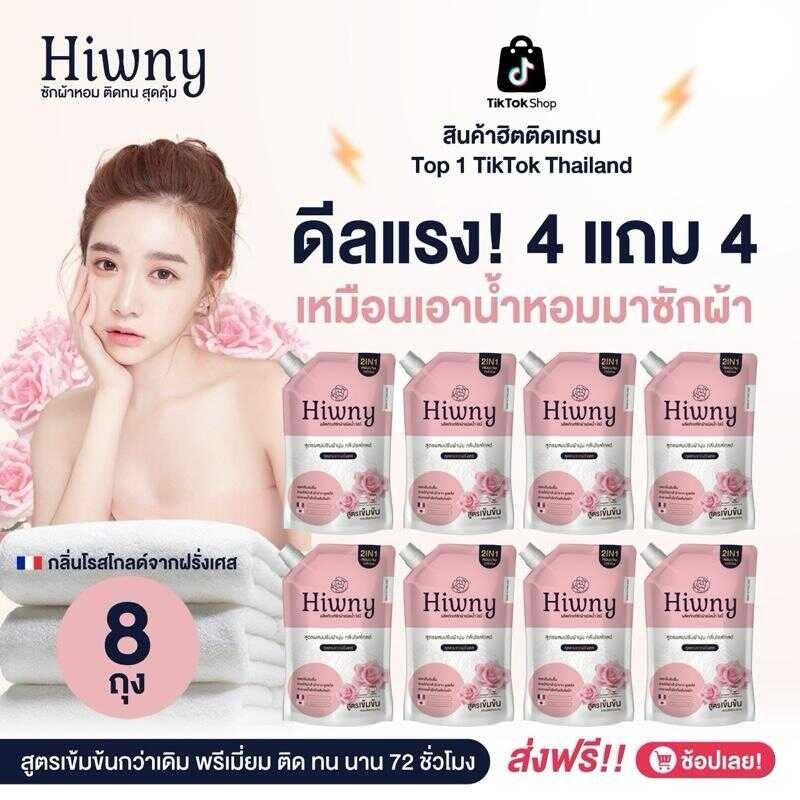 ดีลแรง 4 แถม Hiwny สีชมพู+สูตรผสมปรับผ้านุ่ม 1E7
