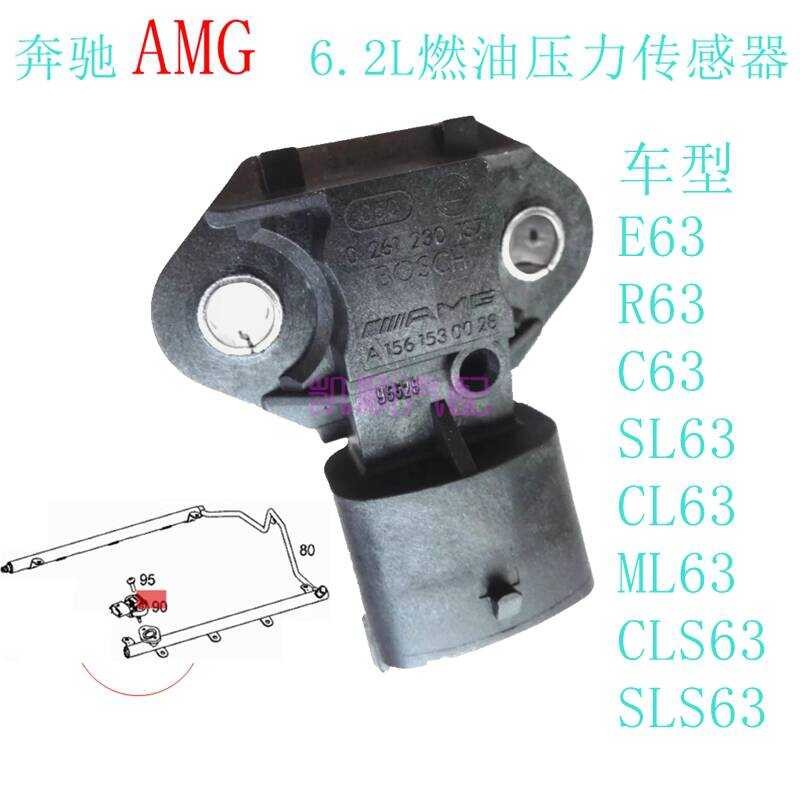 เหมาะสําหรับ Mercedes Benz 6.2L R63 SLS ML CLS E63 AMG เซ็นเซอร์แรงดันเชื้อเพลิง