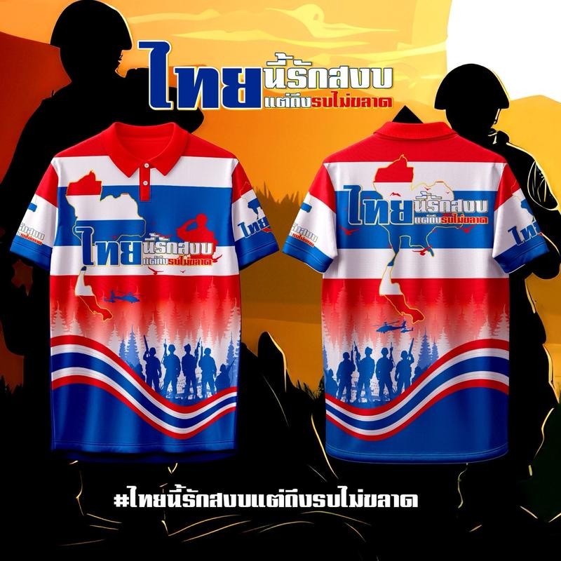 เสื้อโปโล POLO ลาย ไทยนี้รักสงบ ธงชาติ