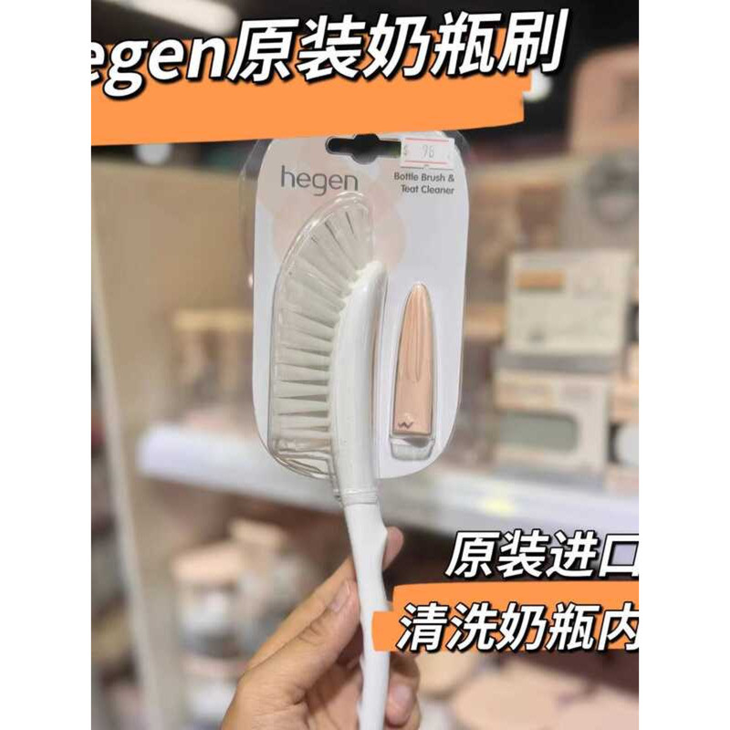 He hegen Original แปรงล้างขวด hegen แปรงล้างขวด hegen สากลดั้งเดิม