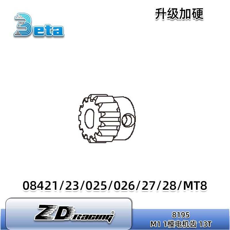 อะไหล่ Zd1/8 M1 เกียร์มอเตอร์แบบ 1 แม่พิมพ์ 13T/14T/15T/16T/17T 8540