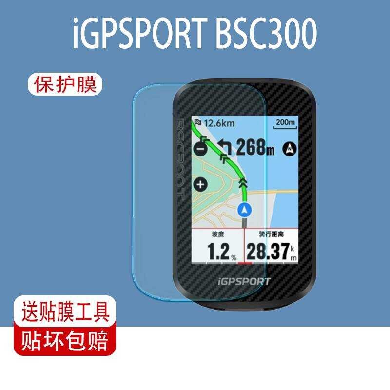 เหมาะสําหรับ iGPSPORT BSC300T นาฬิกาจับเวลาฟิล์ม bsc100S/630S หน้าจอฟิล์ม Chi BiNavi จักรยานวัดระยะท