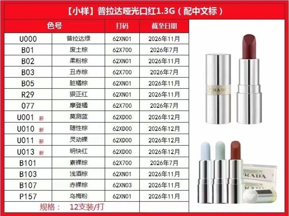ส่วนบุคคลลิปสติก ปราด้า ตัวอย่าง 1.3ก สินค้าใหม่เปิดตัวครั้งแรก, แพลตฟอร์มคุณภาพสูงตรง, รายละเอียดรุ