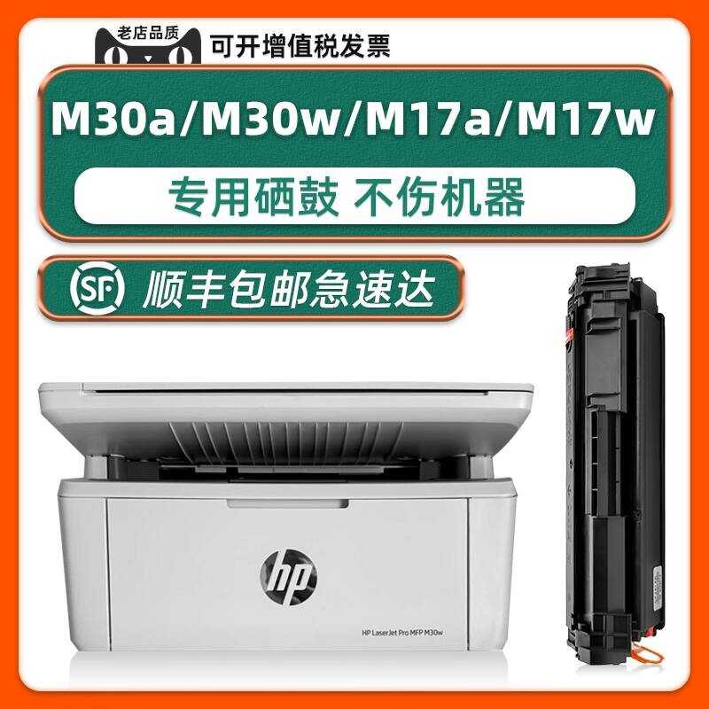 [LaserJet pro MFP M30a Selenium Drum] ต้นฉบับสามารถเพิ่มผงเหมาะสําหรับ HP M30w Laser Multi-Function 