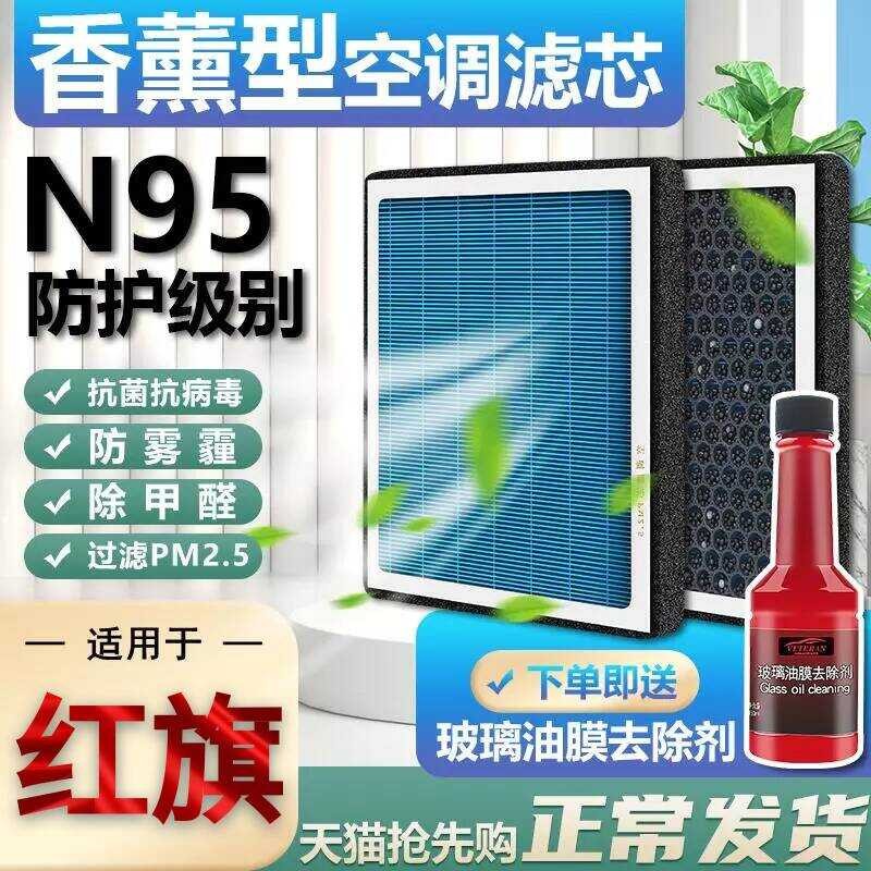 น้ํามันหอมระเหย HS5 ตัวกรองเครื่องปรับอากาศ H5 ปรับให้เข้ากับ h7 ธงสีแดง h9 โรงงานเดิม E-HS3 QM5 กรอ