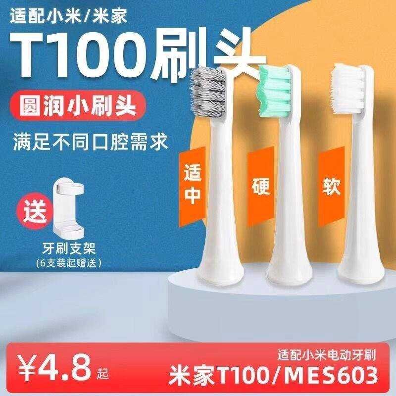 เหมาะสําหรับ T100 Xiaomi หัวแปรงสีฟันไฟฟ้า MIJIA/MIJIA T100 หัวแปรงทดแทน mes603 ขนแปรงนุ่มสากล