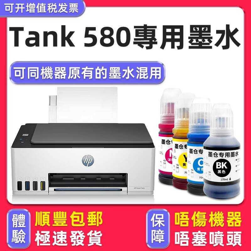 [Smart Tank 580 หมึกเฉพาะ] เอฟเฟกต์ดั้งเดิมที่ดียิ่งขึ้น เหมาะสําหรับ HP580 Ink HP Printer Ink สีดํา