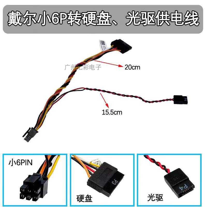 Dell Dell Small 6-Pin to SATA Hard Disk Wire เหมาะสําหรับ 3681 3080 3690 3710HG2F 37G wangb3