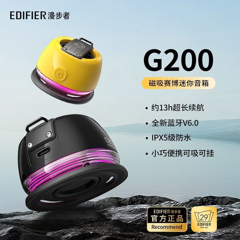 Edifier G200 ลำโพงบลูทูธ ลำโพงแม่เหล็กขนาดเล็ก ซับวูฟเฟอร์ขนาดเล็กพกพา คุณภาพสูง สำหรับใช้ในบ้านและ