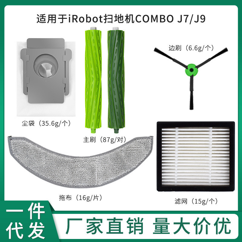 เหมาะสําหรับ irobot Combo J7J7+J9+10MAX Sweeping Robot Accessories Roller Brush Side Brush Set