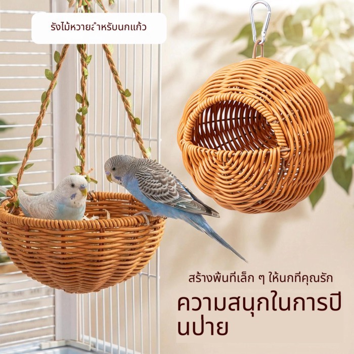 นกแก้วรังหวายเสือผิวดอกโบตั๋นนกฟีนิกซ์สีดํารังนกกรงนกแขวนรังนกนอนรังห้องนอนกัดทนเพาะพันธุ์รังนกรัง