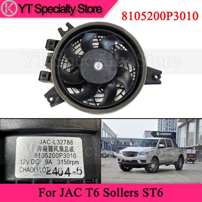Kamshing Car Condenser Electronic Fan For JAC T6 Sollers ST6 Radiator Cooling Fan 8105200P3010