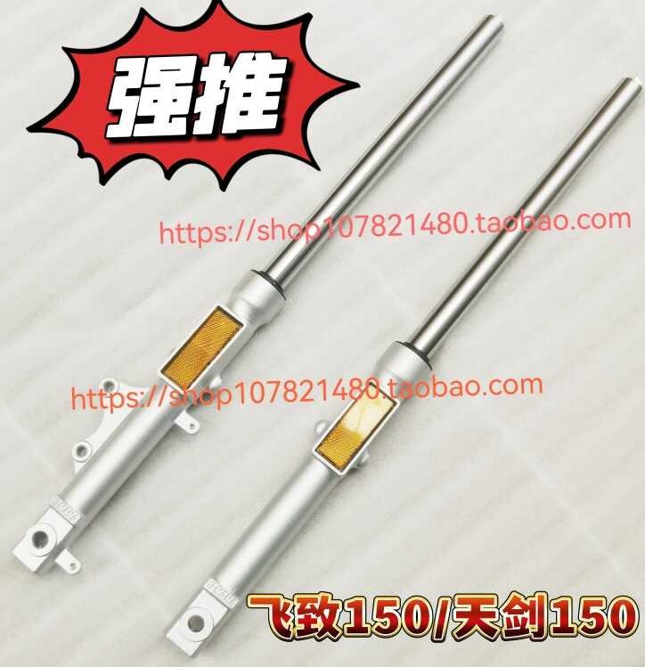 เหมาะสําหรับการก่อสร้าง Yamaha Feizhi JYM150-5-7 YS150 โช้คอัพหน้า โช้คอัพรถจักรยานยนต์ ตะเกียบหน้า