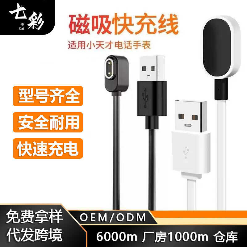 เหมาะสําหรับ Genius Z9 Watch Charger Z8 รุ่นวัยรุ่น z7S/Z6 Top F รุ่น Z7A สายชาร์จข้อมูลแม่เหล็ก