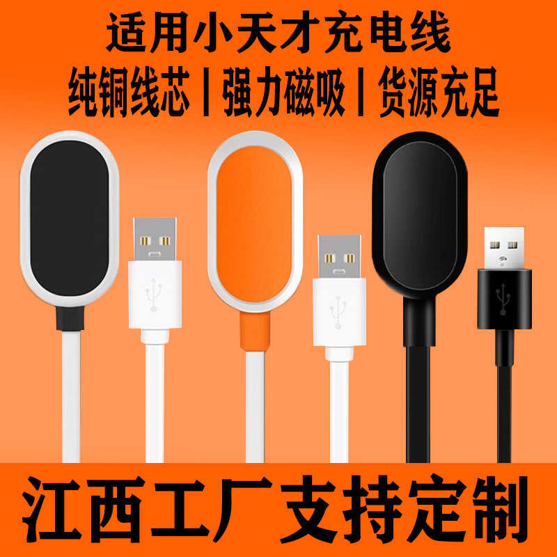 เหมาะสําหรับอัจฉริยะตัวน้อย Y03/Z5/Z5Pro/Z6/สายชาร์จนาฬิกาแม่เหล็ก Q1A/Q3 สายชาร์จข้อมูล