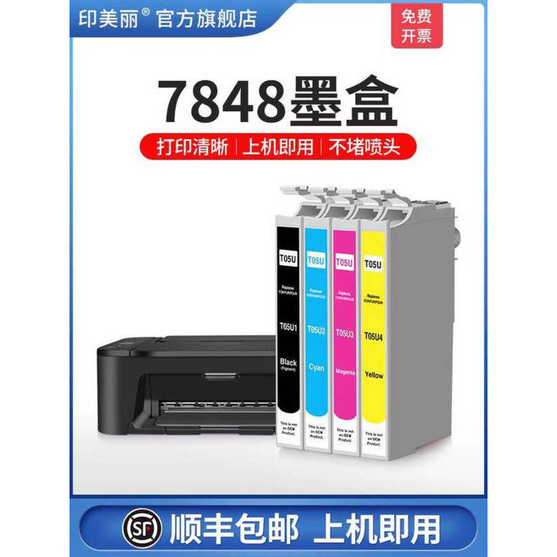 7840 เครื่องพิมพ์ T05U/T05N สีดําเฉพาะตลับหมึก Non-Original ชิปที่รองรับสี่สี