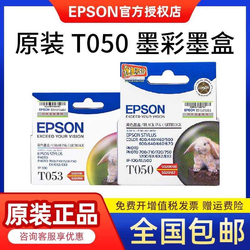 ตลับหมึก epson T053 T050 ดั้งเดิม epson 700 710 720 750 EX2 EX3