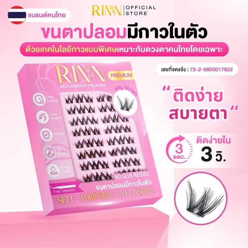 RINN ขนตาปลอมมีกาวในตัว Self-Adhesive EYELASHES 86E