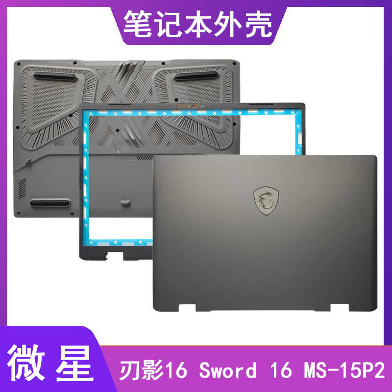 MSI/MSI Blade Shadow 16 Sword 16 MS-15P2 A Shell B Shell D Shell Notebook Shell