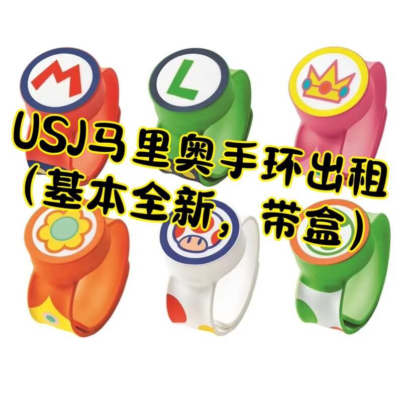 USJ Universal Studios Osaka Nintendo Mario Bracelet เช่า (Basic Brand New พร้อมกล่อง, Domestic Mail)