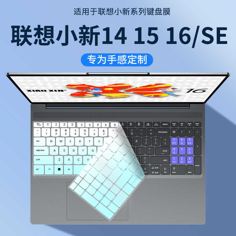 เหมาะสําหรับ Shin-Chan 16 2025 คีย์บอร์ดฟิล์ม 16 นิ้ว Shin-Chan Pro16 โน้ตบุ๊ค Shin-Chan Pro14IAH10/