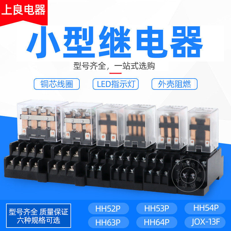 รีเลย์ขนาดเล็กรีเลย์แม่เหล็กไฟฟ้ากลาง HH52P/53P/54P/62P/JQX-13F/64P 12V24V