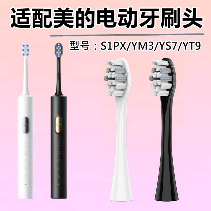 เหมาะสําหรับหัวแปรงสีฟันไฟฟ้า Midea S1PX/YM3/YS7/YT9 ประเภททําความสะอาดหัวแปรงสีฟันทดแทน
