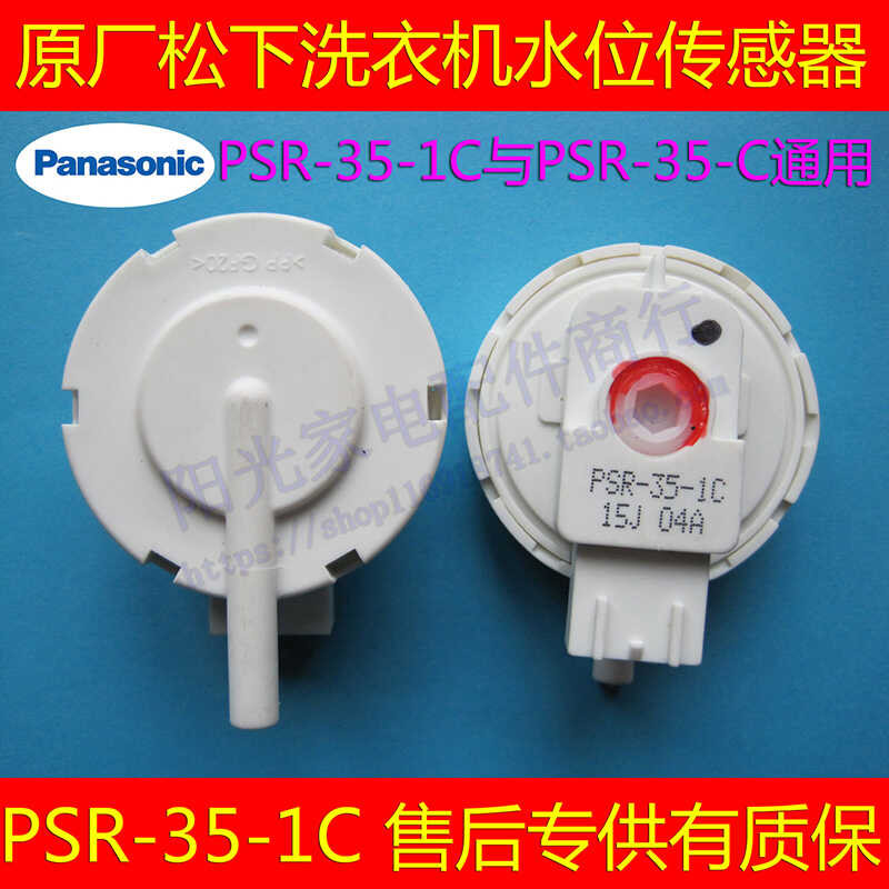 PSR-35-1C Panasonic เครื่องซักผ้าระดับน้ําสวิตช์ XQB65-QA6121 75-T755U/T7021 เซ็นเซอร์