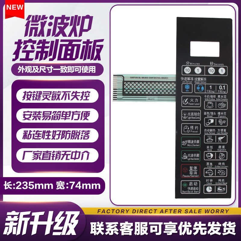 แผงไมโครเวฟ Grans G80F20CN2L-B8 (R0) (RO) (S0) (ฟิล์มปุ่มสวิตช์ควบคุมดังนั้น