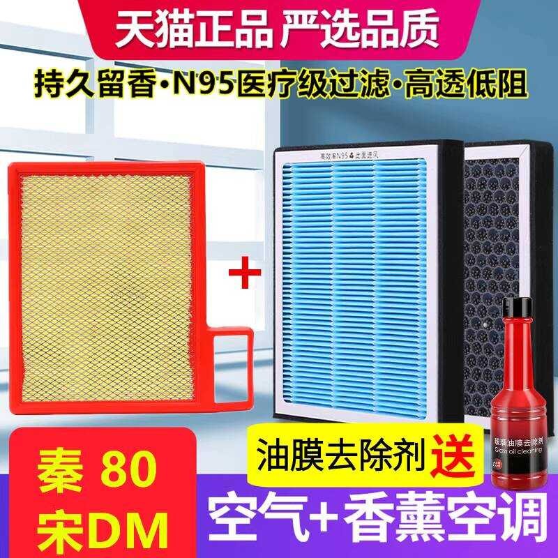 ตัวกรองเครื่องปรับอากาศอโรมา ปรับให้เข้ากับ Biadi Qin 80 100 เพลง DM กรองอากาศ PM2.5 Haze N95 รสตารา