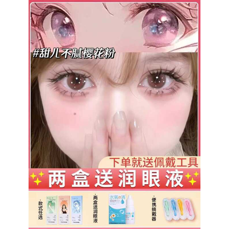 Sweet Girl คอนแทคเลนส์เครื่องสําอางทุกวันโยน 30 ชิ้น Sinking Powder Sea Fog สีชมพูคอนแทคเลนส์แบบใช้แ