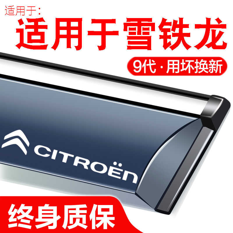 เหมาะสําหรับ Citroen Alice C4L Tianyi C5 Versailles C5X chenh1