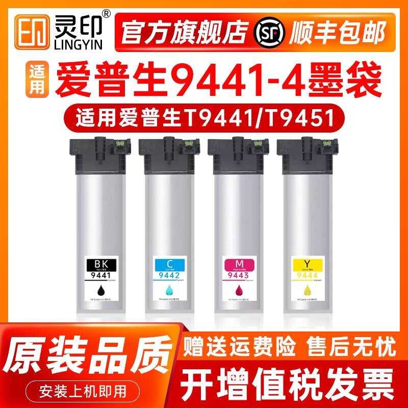 เหมาะสําหรับ Epson Epson WorkForce Pro WF-C5210DW ตลับหมึก T9441 รุ่น T945 หมึกกระเป๋า WF-C5290 C579