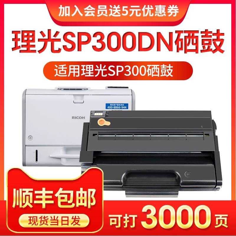 เหมาะสําหรับ Ricoh SP300DN เครื่องพิมพ์กล่องผง Ricoh SP 300DN เครื่องพิมพ์ซีลีเนียมกลอง 300DN สีดําส