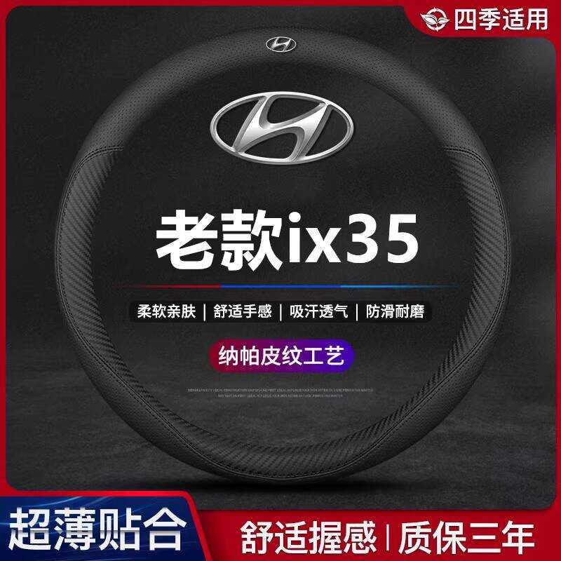 เหมาะสําหรับปักกิ่ง Hyundai ix35 ฝาครอบพวงมาลัยหนังแท้เฉพาะ 2013 2015 รุ่น 18 รถยนต์ ix35i ฝาครอบด้า