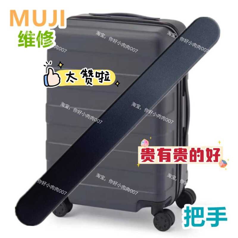 เหมาะสําหรับ MUJI MUJI อุปกรณ์จับกระเป๋าเดินทาง Handle montagut montagut ที่จับกระเป๋าเดินทาง