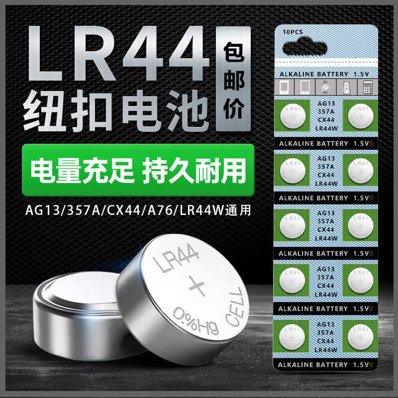แบตเตอรี่ปุ่ม LR44 กุญแจรถ CR2032 แบตเตอรี่ AG13 A76 ของเล่นรีโมทคอนโทรล LR41 ประเภทปุ่ม L1154 นาฬิก
