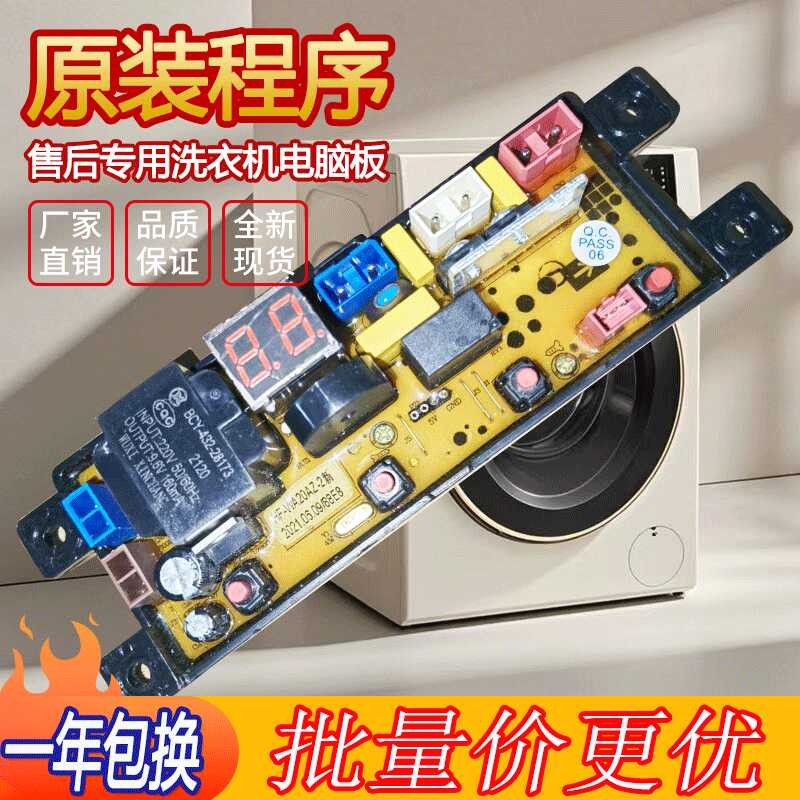 เหมาะสําหรับ Changhong XQB52-168 เครื่องซักผ้าบอร์ดคอมพิวเตอร์ควบคุมเมนบอร์ดรุ่นออนไลน์อุปกรณ์เสริม 