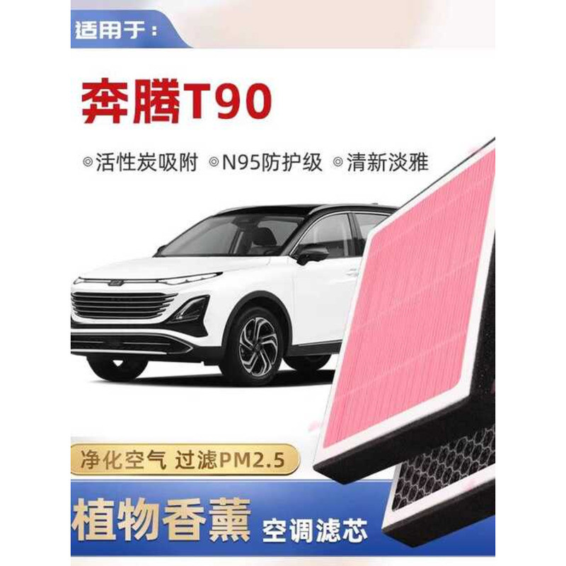 [N95] Pentium T90 Plant Aromatherapy เครื่องปรับอากาศกรองรถ Original Air Grid Filter