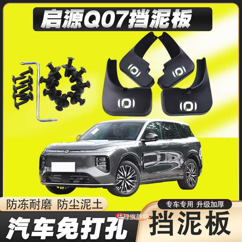 25 ประเภท Changan Qiyuan Q07 Dedicated Mudguard q07 ล้อหลังด้านหน้าพรุนฟรี Mudguard